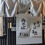 そば処 とんぼ - 