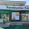 Farmkuchen Fukasaku - 外観写真:農家がつくるバウムクーヘン「ファームクーヘンフカサク」