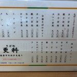 更科 - メニュー①