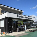 Farmkuchen Fukasaku - 農家手作的巴姆庫亨「Farmkuchen Fukasaku」