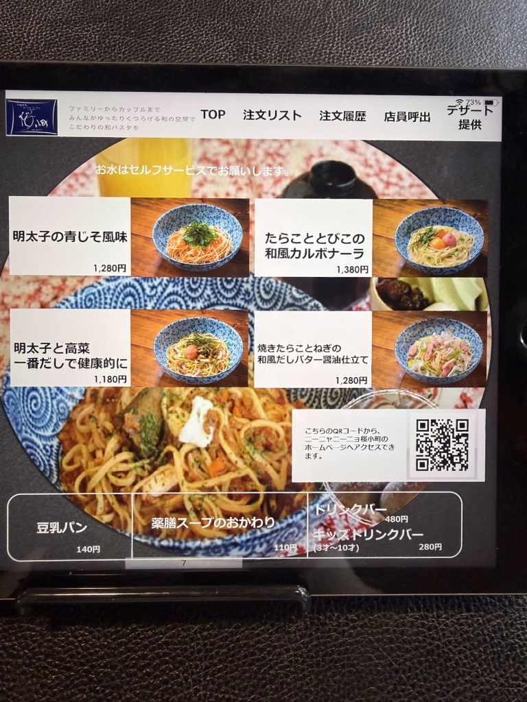 メニュー写真 : ニーニャニーニョ 桜小町 鈴鹿店 - 平田町/パスタ