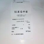 丸山鮮魚店 - レシート