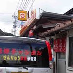 せんりゅう食堂 - 