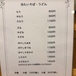 自家製粉 手打そば 丸屋 - 