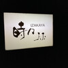 IZAKAYA 時々 観音寺店