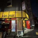 わせだの弁当屋 - 