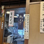 手打ちそば たか橋 - 