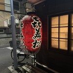 喜美松 - 