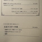 西洋御料理 東洋軒 - 