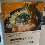 とんこつらぁ麺 松もと - 