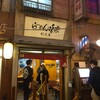 利尻らーめん味楽 新横浜ラーメン博物館店
