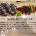 クロモリ - ナマコ説明