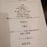 クロモリ - お任せ料理のみ５０００円。