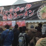 中村商店 - ラーメンEXPO2014