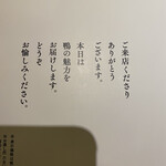 鴨ときどき馬 浜松町本店 - 