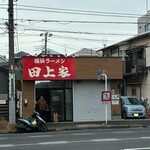 横浜ラーメン 田上家 - 外観（鎌倉街道沿い）