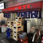 豚足のかどや - 