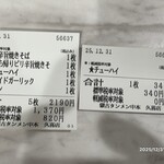 蒙古タンメン中本 - 