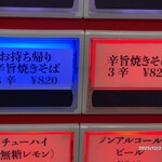 蒙古タンメン中本 - 