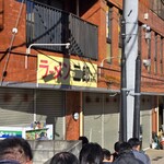 ラーメン二郎 中山駅前店 - 