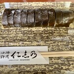 山海料理仁志乃 - 