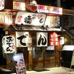 徳ちゃん - 明るくオープンな入口