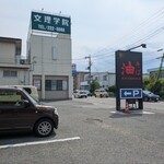 東京油組総本店 - 