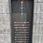 東京油組総本店 - 