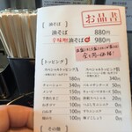 東京油組総本店 - 