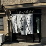 水田玉雲堂 - 