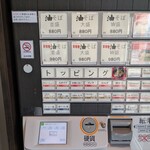 東京油組総本店 - 