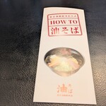 東京油組総本店 - 