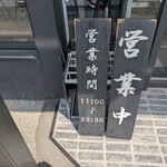 東京油組総本店 - 