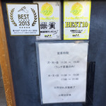 支那そば 八雲 - 201412 お店の外看板