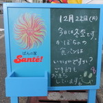 Sante - お薦めパンの告知ボード