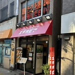 カリーライス専門店エチオピア - 東京都千代田区神田小川町3-10-6 