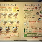 カリーライス専門店エチオピア - メニュー