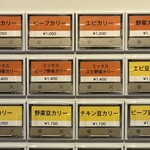 カリーライス専門店エチオピア - 券売機メニュー(カリー)