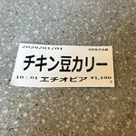 カリーライス専門店エチオピア - 食券