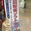 元祖はこだてラーメン おんじき庭本 空港店