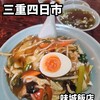 味城飯店 - 