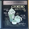 スターバックスコーヒー イオンタウン茨木太田店