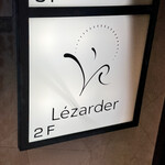 レストラン レザルデ - 