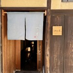 富小路 やま岸 - 