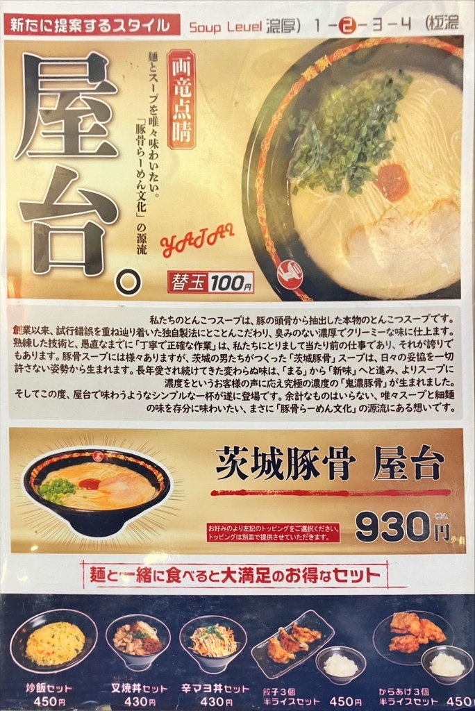 メニュー写真 : 茨城豚骨 とんこつ家 高菜 （【旧店名】博多らーめん