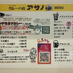リッチなカレーの店 アサノ - メニュー