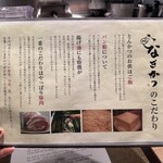 とんかつ なぎかつ - 