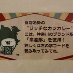 リッチなカレーの店 アサノ - 「高座豚」の紹介