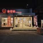 吉野家 - 