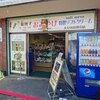 大室山 山頂売店
